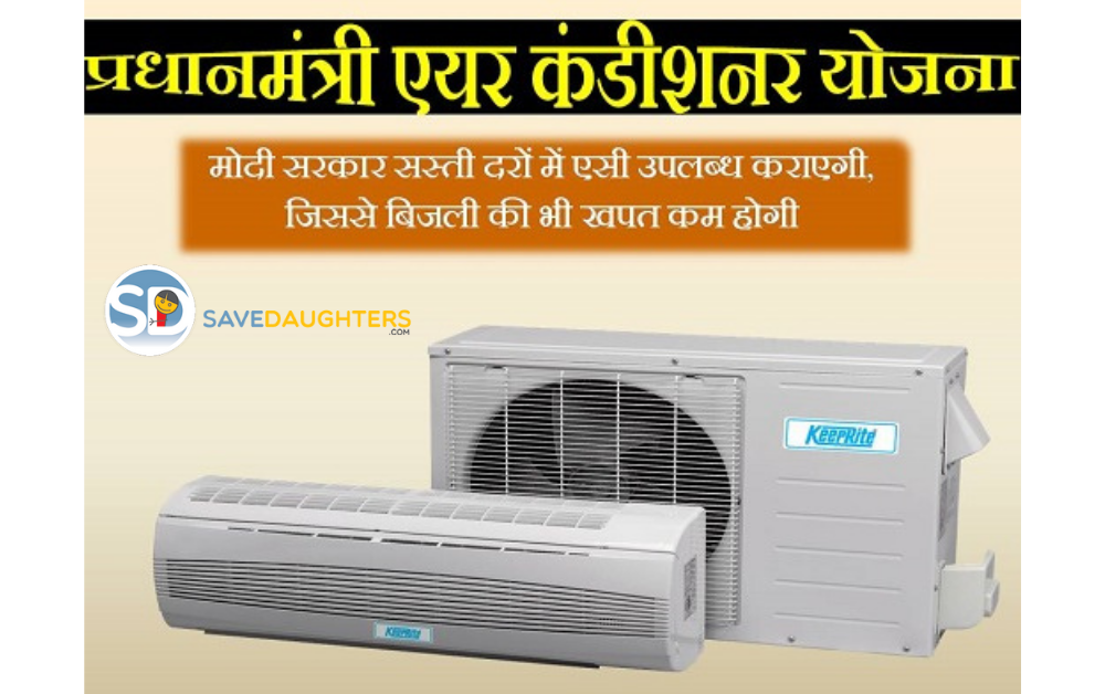 PM AC (Air Conditioner) Yojana 2022